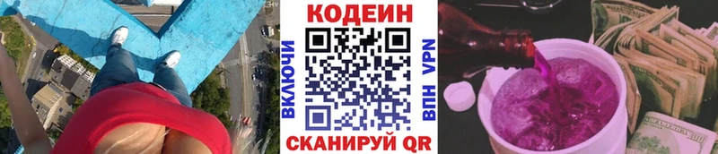 Кодеин Purple Drank  купить   Красновишерск 